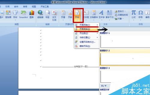 Word2007怎么设置使页码从任意需要的页码开始编起?(图3) Word2007非首页开始插入页码
