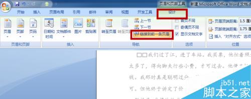 Word2007怎么设置使页码从任意需要的页码开始编起?(图4) Word2007非首页开始插入页码