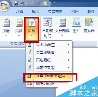 Word2007怎么设置使页码从任意需要的页码开始编起?(图8) Word2007非首页开始插入页码