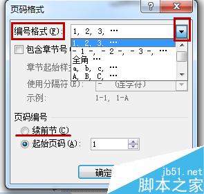 Word2007怎么设置使页码从任意需要的页码开始编起?(图9) Word2007非首页开始插入页码