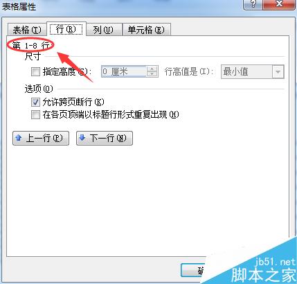 Word文档如何快速统计出表格行数或列数?(图10) Word中如何快速查看表格行数/列数?