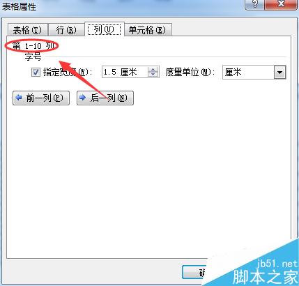 Word文档如何快速统计出表格行数或列数?(图11) Word中如何快速查看表格行数/列数?