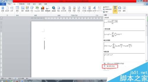 Word2010文档怎么编辑输入积分公式?(图4) Word文档怎么输入积分公式?——2010版