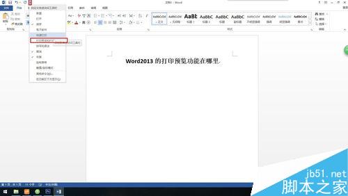 Word2013的打印预览在哪里?如何找到?(图2) Word2013的打印预览在哪里