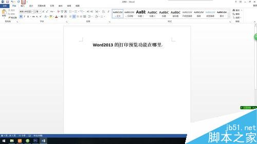 Word2013的打印预览在哪里?如何找到?(图3) Word2013的打印预览在哪里