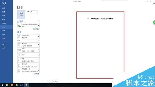 Word2013的打印预览在哪里?如何找到?(图4) Word2013的打印预览在哪里