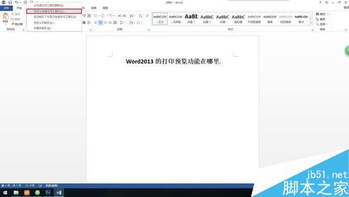 Word2013的打印预览在哪里?如何找到?(图5) Word2013的打印预览在哪里