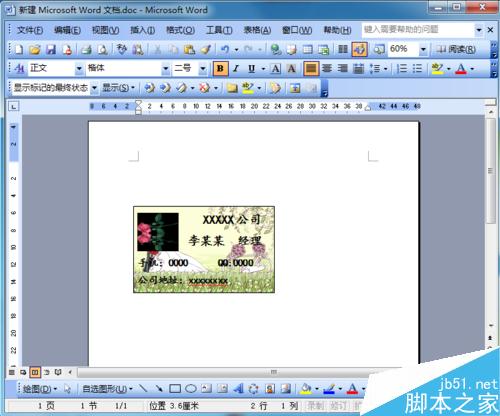 word制作精美的名片(图1) word如何制作名片