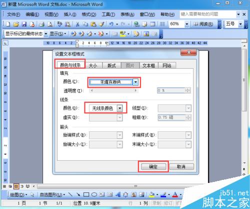 word制作精美的名片(图5) word如何制作名片