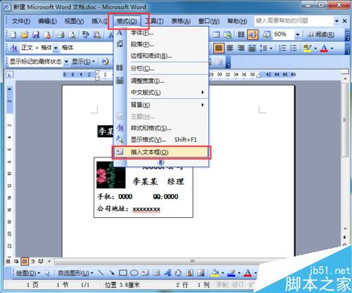 word制作精美的名片(图8) word如何制作名片