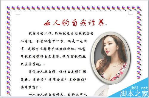 word怎么添加边框?word花样边框的制作方法(图1)