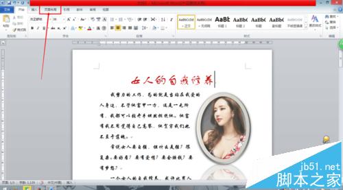 word怎么添加边框?word花样边框的制作方法(图2)