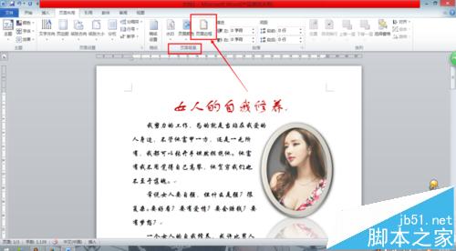 word怎么添加边框?word花样边框的制作方法(图3)