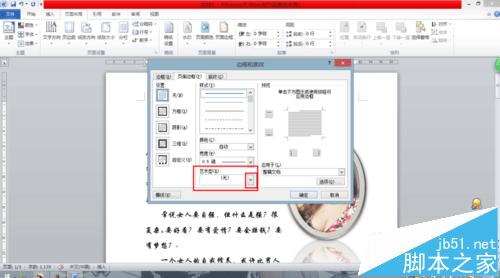 word怎么添加边框?word花样边框的制作方法(图4)