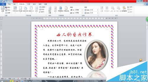 word怎么添加边框?word花样边框的制作方法(图7)