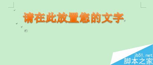 在word中怎么添加好看的字体?(图5) 如何在Word里添加艺术字体