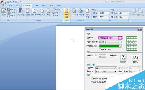 在word中怎么设置不同的稿纸方式?(图4) 怎样在word中进行稿纸设置?