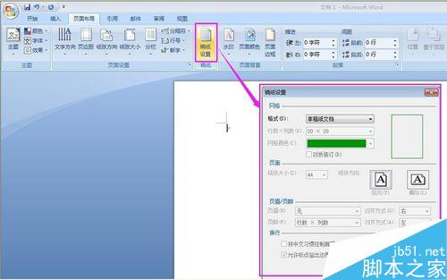 在word中怎么设置不同的稿纸方式?(图3) 怎样在word中进行稿纸设置?