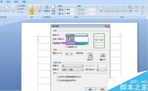 在word中怎么设置不同的稿纸方式?(图8) 怎样在word中进行稿纸设置?