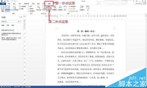 word怎么缩小页面?word缩小页面并将多个页面平铺的教程(图2)