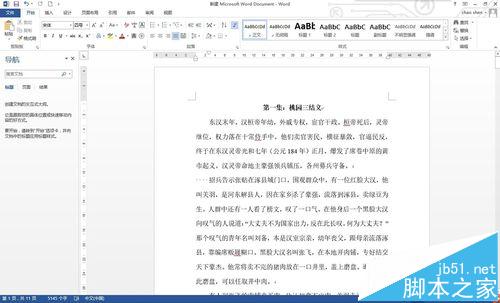 word怎么缩小页面?word缩小页面并将多个页面平铺的教程(图1)