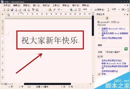 Word怎么对相关特定文字添加动态效果?(图3) 怎样给Word文字添加动态效果