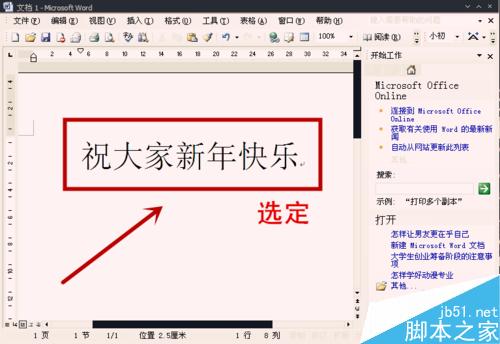 Word怎么对相关特定文字添加动态效果?(图4) 怎样给Word文字添加动态效果