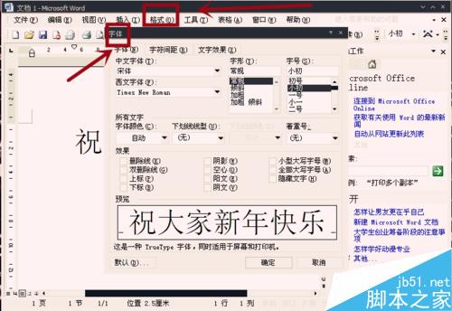 Word怎么对相关特定文字添加动态效果?(图5) 怎样给Word文字添加动态效果