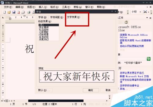 Word怎么对相关特定文字添加动态效果?(图6) 怎样给Word文字添加动态效果