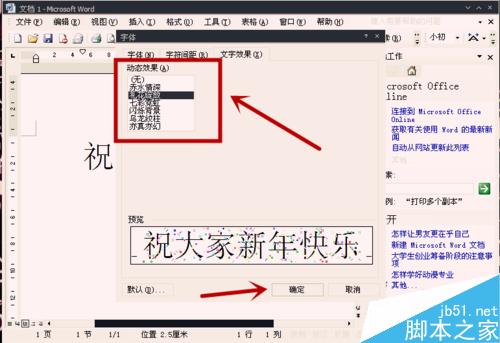 Word怎么对相关特定文字添加动态效果?(图7) 怎样给Word文字添加动态效果