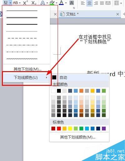 word如何修改文字下划线的颜色?(图5) word中文字如何修改下划线的颜色?