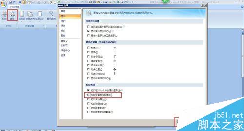 怎样在word中设置背景