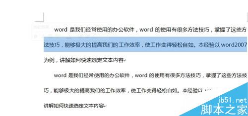 word2010如何快速选定文本内容?(图3) word2010使用技巧_如何快速选定文本内容