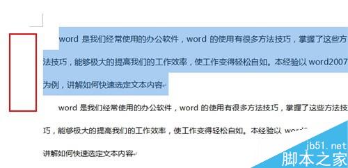 word2010如何快速选定文本内容?(图4) word2010使用技巧_如何快速选定文本内容