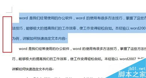 word2010如何快速选定文本内容?(图7) word2010使用技巧_如何快速选定文本内容