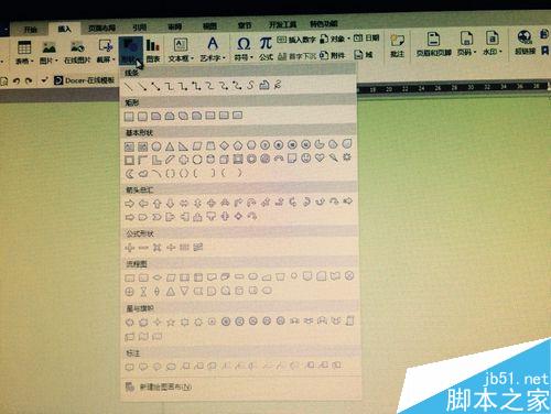 介绍如何用word制作流程图