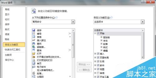 word2010版中的审阅选项卡消失了怎么恢复?(图1) 如何恢复word2010版中的审阅选项卡?
