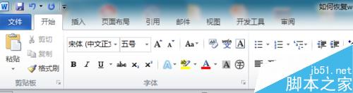 word2010版中的审阅选项卡消失了怎么恢复?(图2) 如何恢复word2010版中的审阅选项卡?