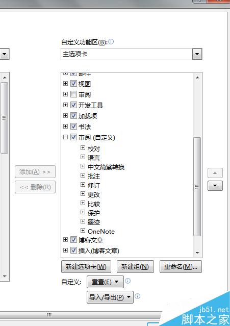 word2010版中的审阅选项卡消失了怎么恢复?(图6) 如何恢复word2010版中的审阅选项卡?