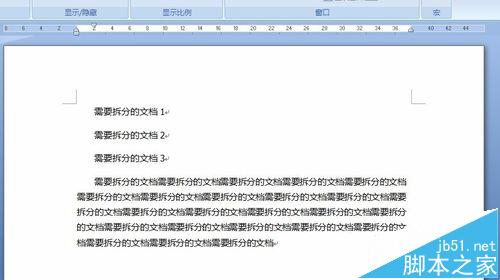 一个word文档怎么拆分成多个文档?(图1)