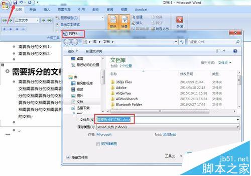 一个word文档怎么拆分成多个文档?(图8)