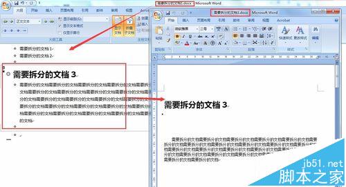 一个word文档怎么拆分成多个文档?(图9)