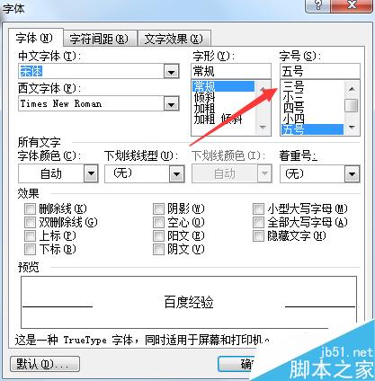 word文档中字体怎么调大?(图7) word字体怎么调大