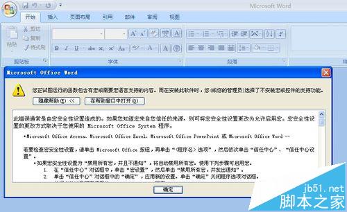word文档打不开提示"文件包含有宏或需要宏语言"该怎么办?(图1)