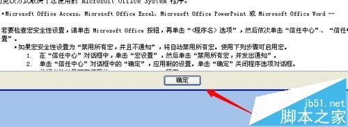 word文档打不开提示"文件包含有宏或需要宏语言"该怎么办?(图2)
