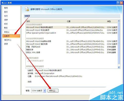 word文档打不开提示"文件包含有宏或需要宏语言"该怎么办?(图4)