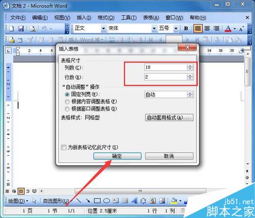 在word中怎么制作网格作文纸?(图3) 如何用word制作网格作文纸