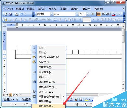在word中怎么制作网格作文纸?(图5) 如何用word制作网格作文纸