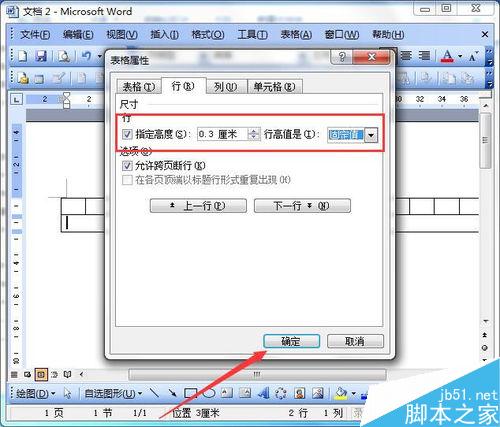 在word中怎么制作网格作文纸?(图6) 如何用word制作网格作文纸
