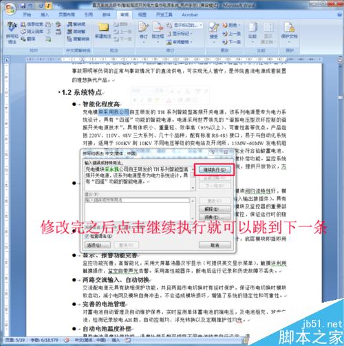 怎么使用word对文本进行初步检查找出错别字和病句?(图4) 如何快速找出word中的错别字